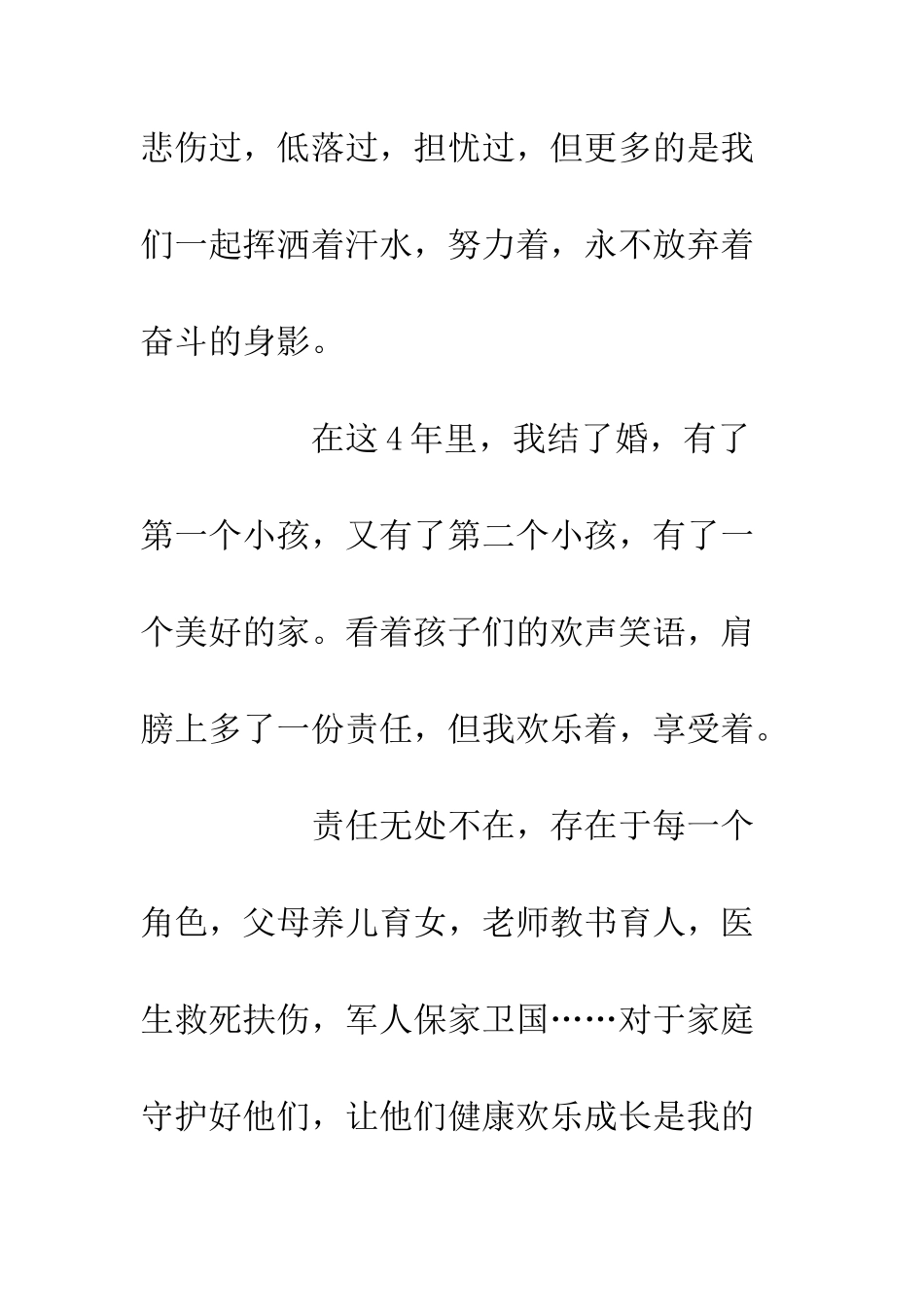 企业员工工作责任感悟_第2页