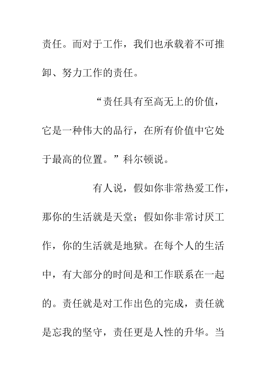 企业员工工作责任感悟_第3页