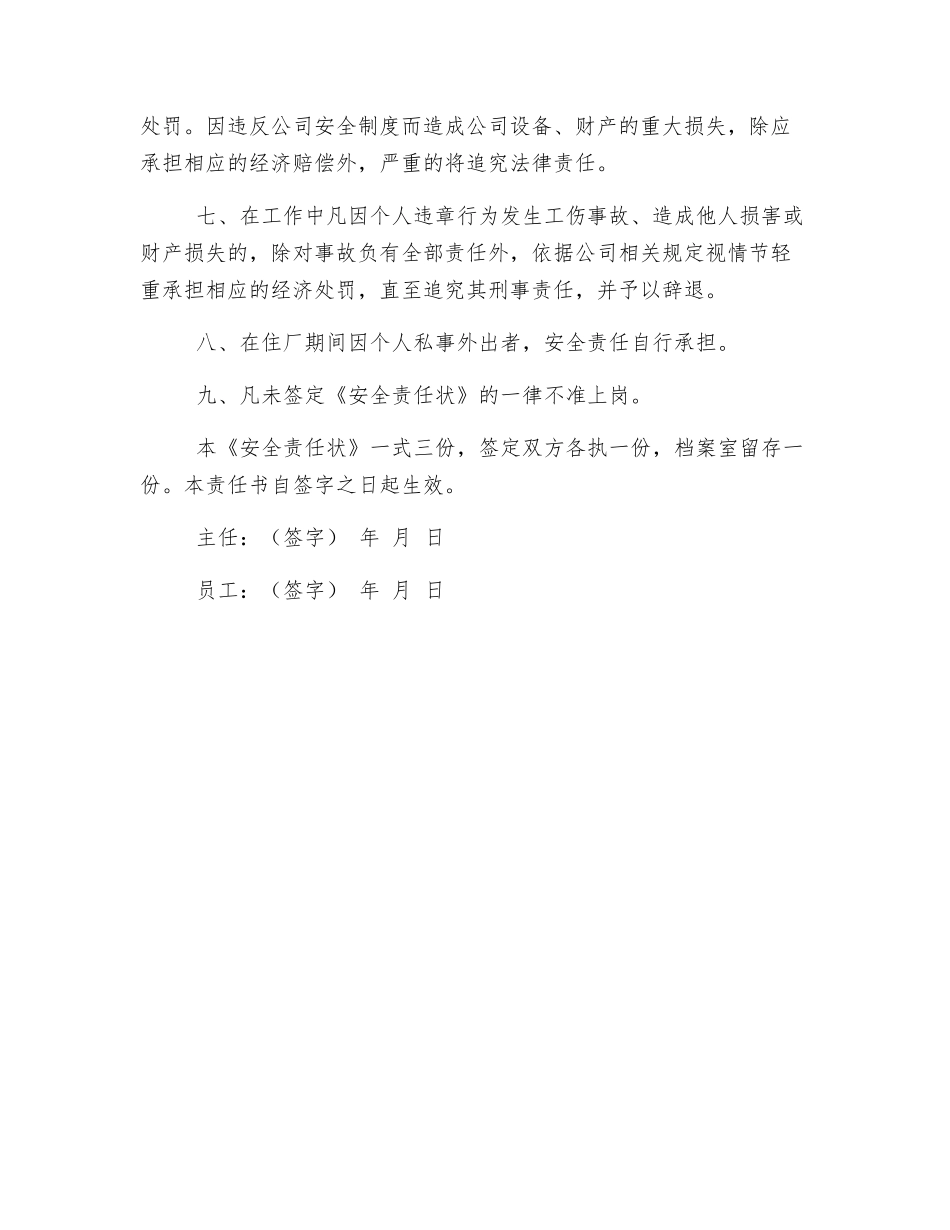 企业员工安全责任状_第2页