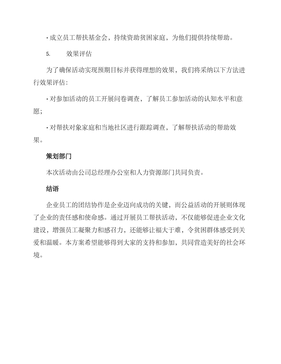 企业员工帮扶活动方案_第3页