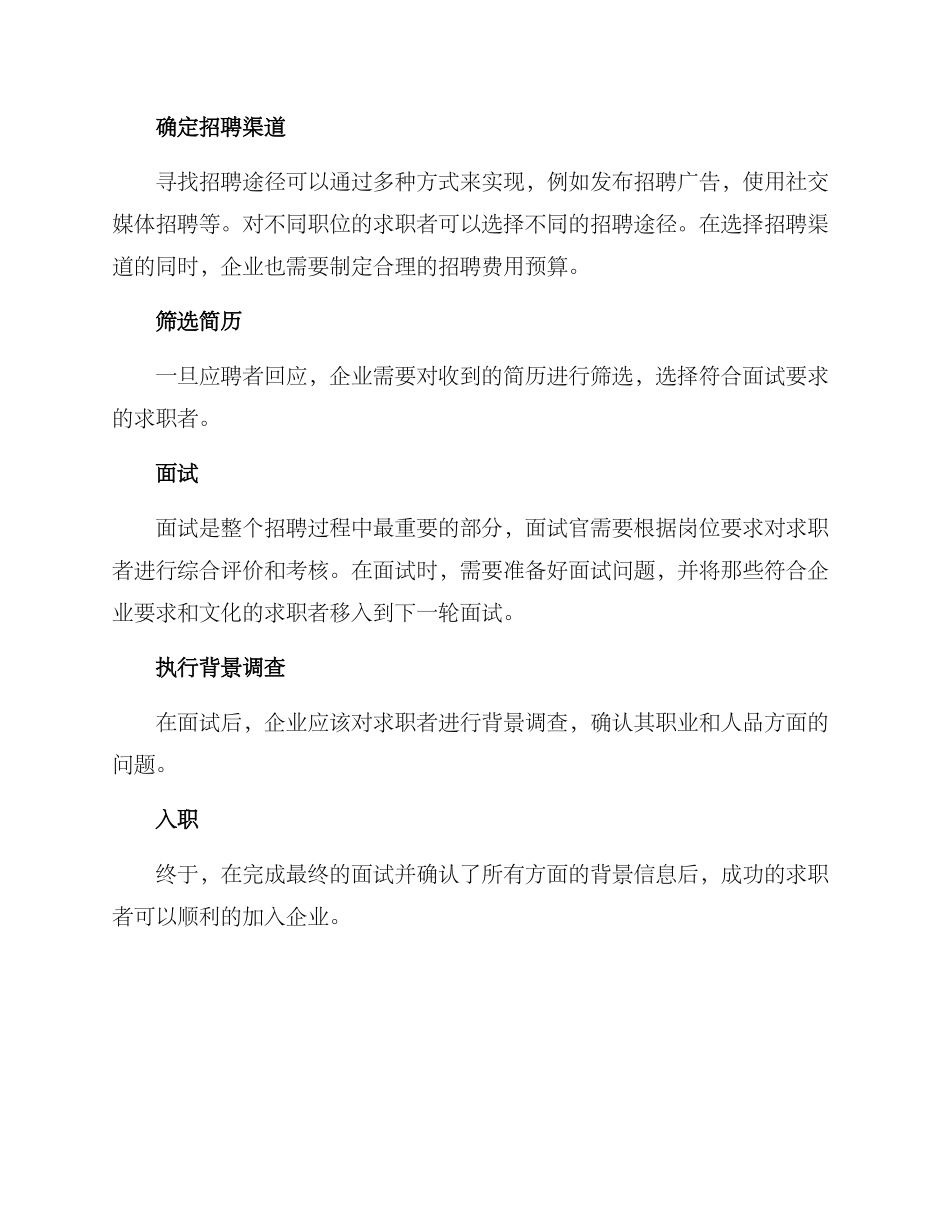 企业员工招募策划方案_第2页