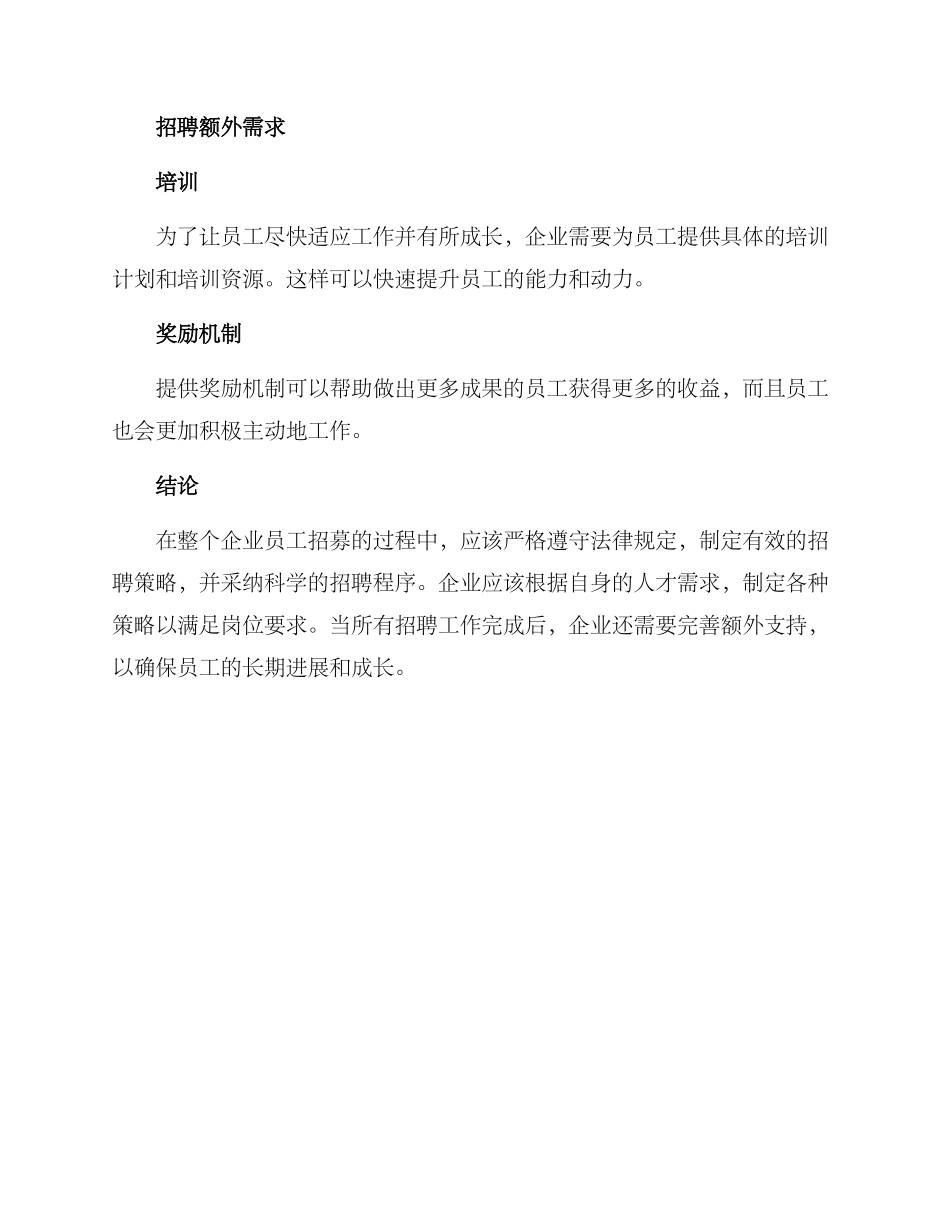 企业员工招募策划方案_第3页