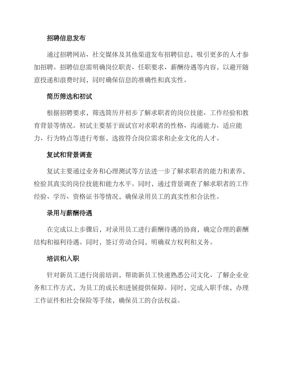 企业员工录用方案_第2页