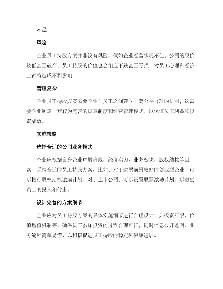 企业员工持股方案_第2页