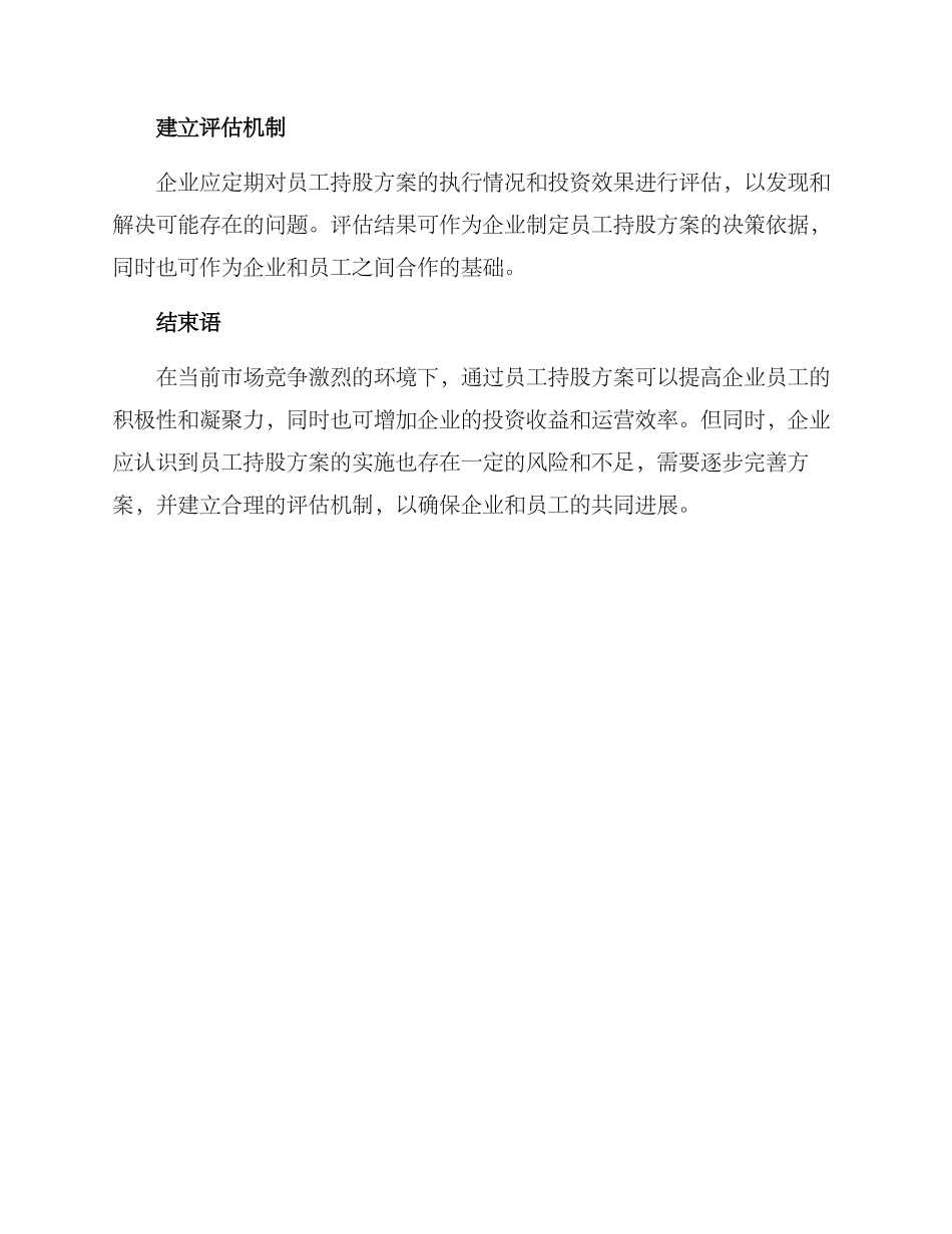 企业员工持股方案_第3页