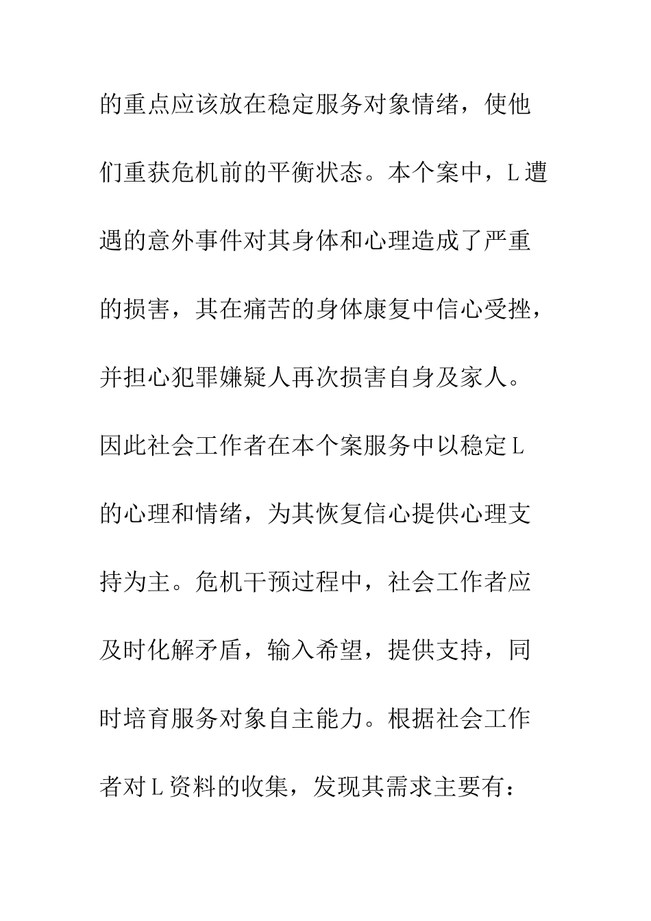 企业员工意外伤害案研究_第3页