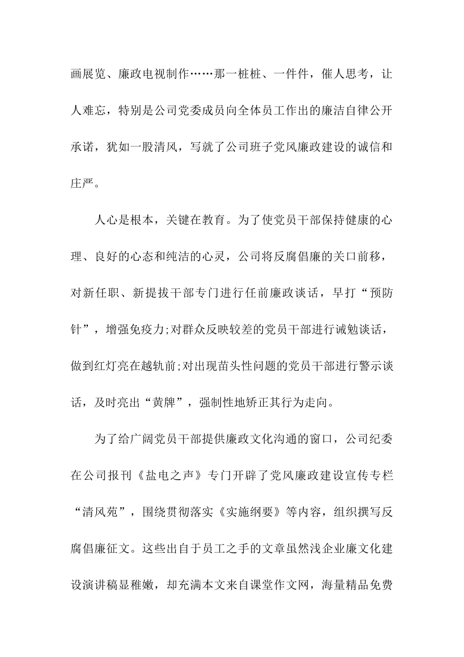 企业员工廉洁演讲稿_第2页