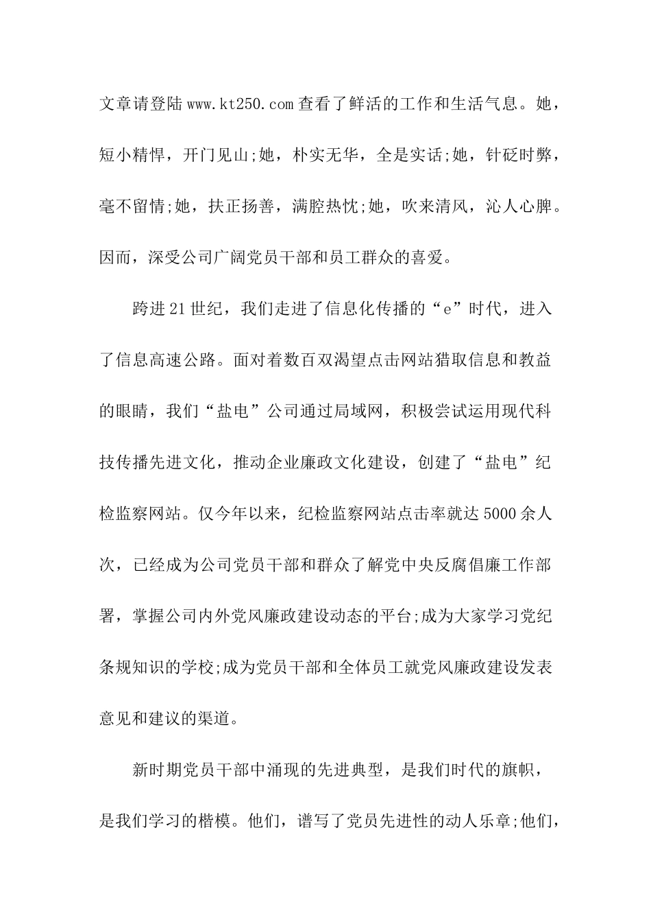 企业员工廉洁演讲稿_第3页