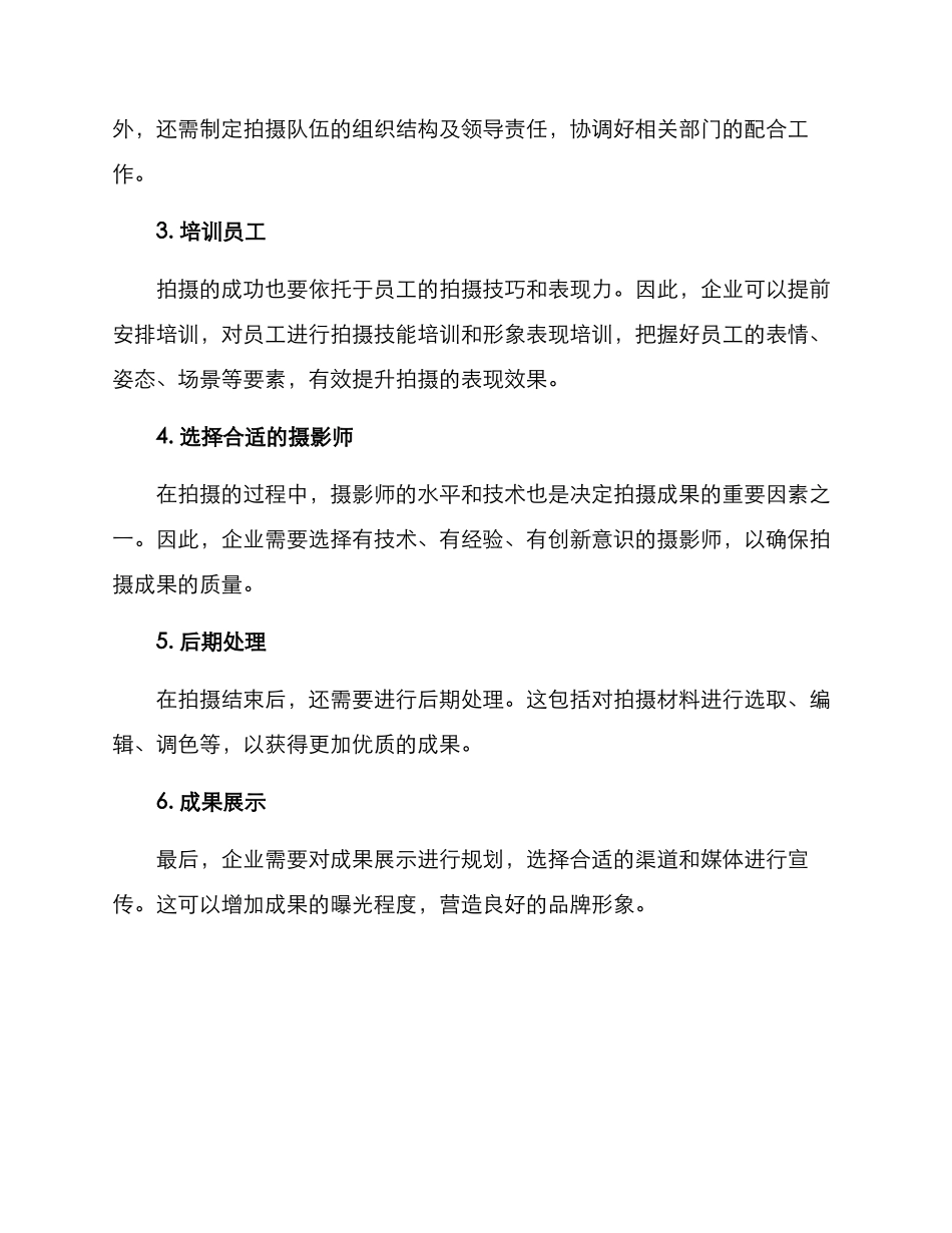 企业员工拍摄策划方案_第2页