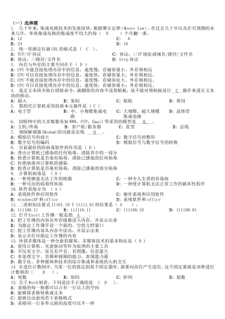 计算机知识题库