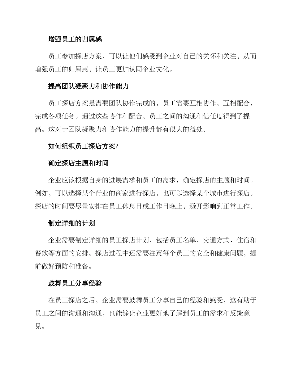 企业员工探店方案_第2页
