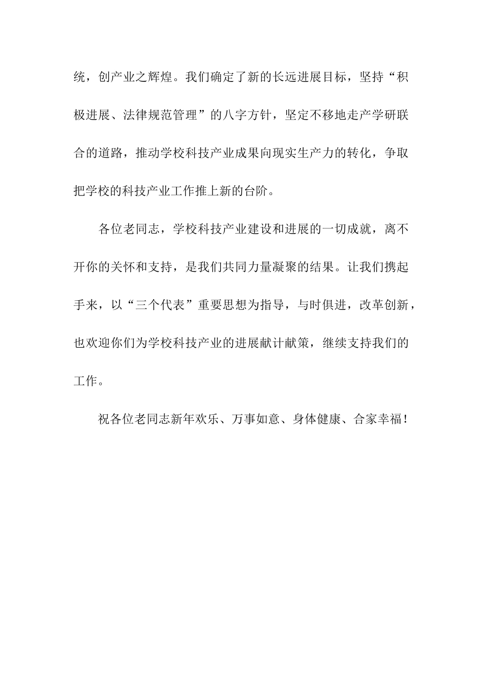 企业员工新年慰问信_第2页