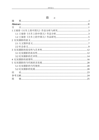 纪实摄影作品分析与研究—以王福春《火车上的中国人》作品为例研究