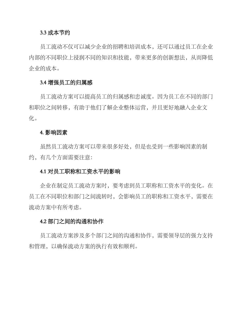 企业员工流动方案_第2页