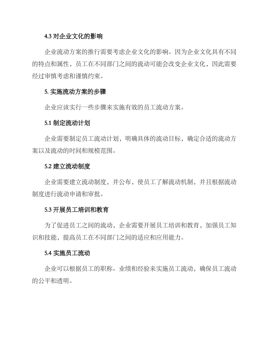 企业员工流动方案_第3页