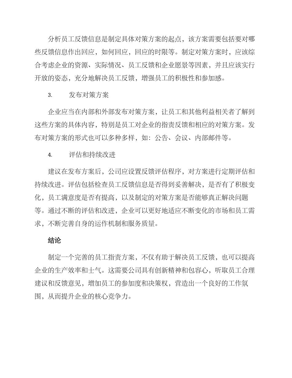 企业员工指责方案_第2页