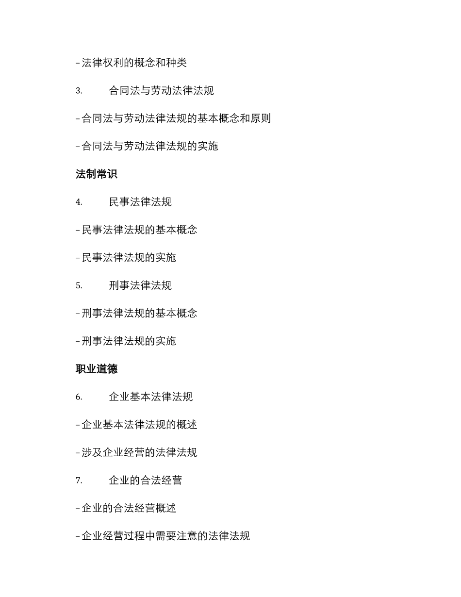 企业员工普法培训方案_第2页