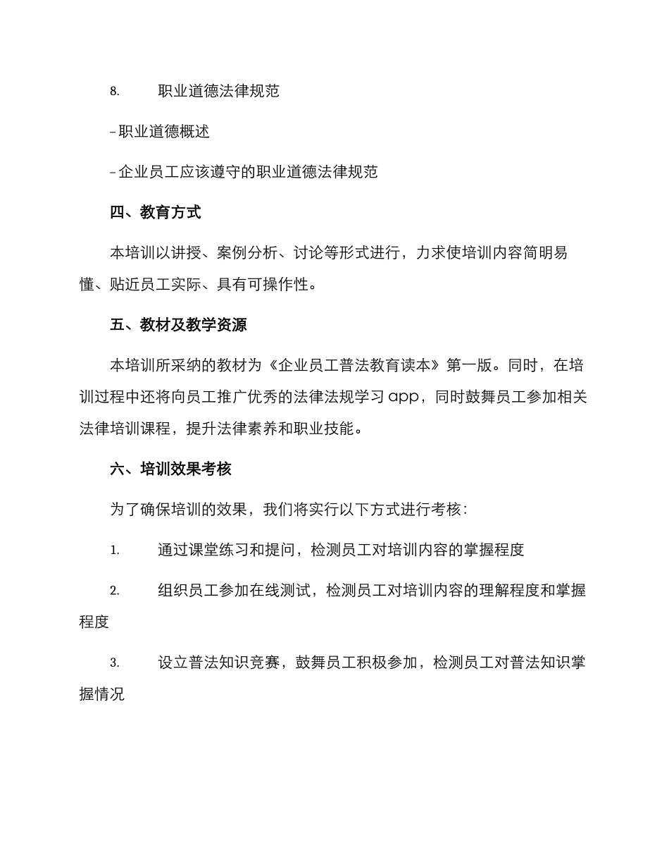 企业员工普法培训方案_第3页