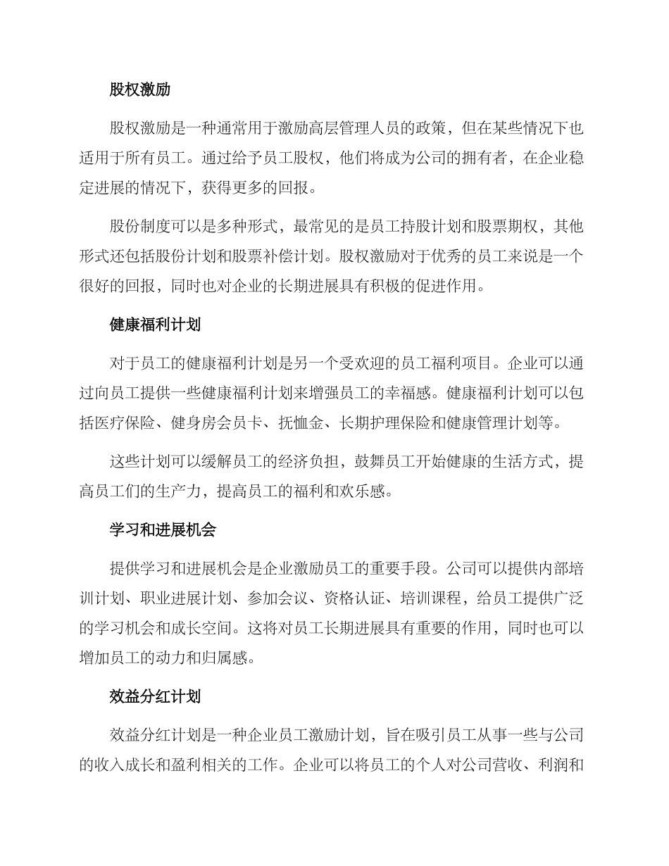 企业员工激励政策方案_第2页