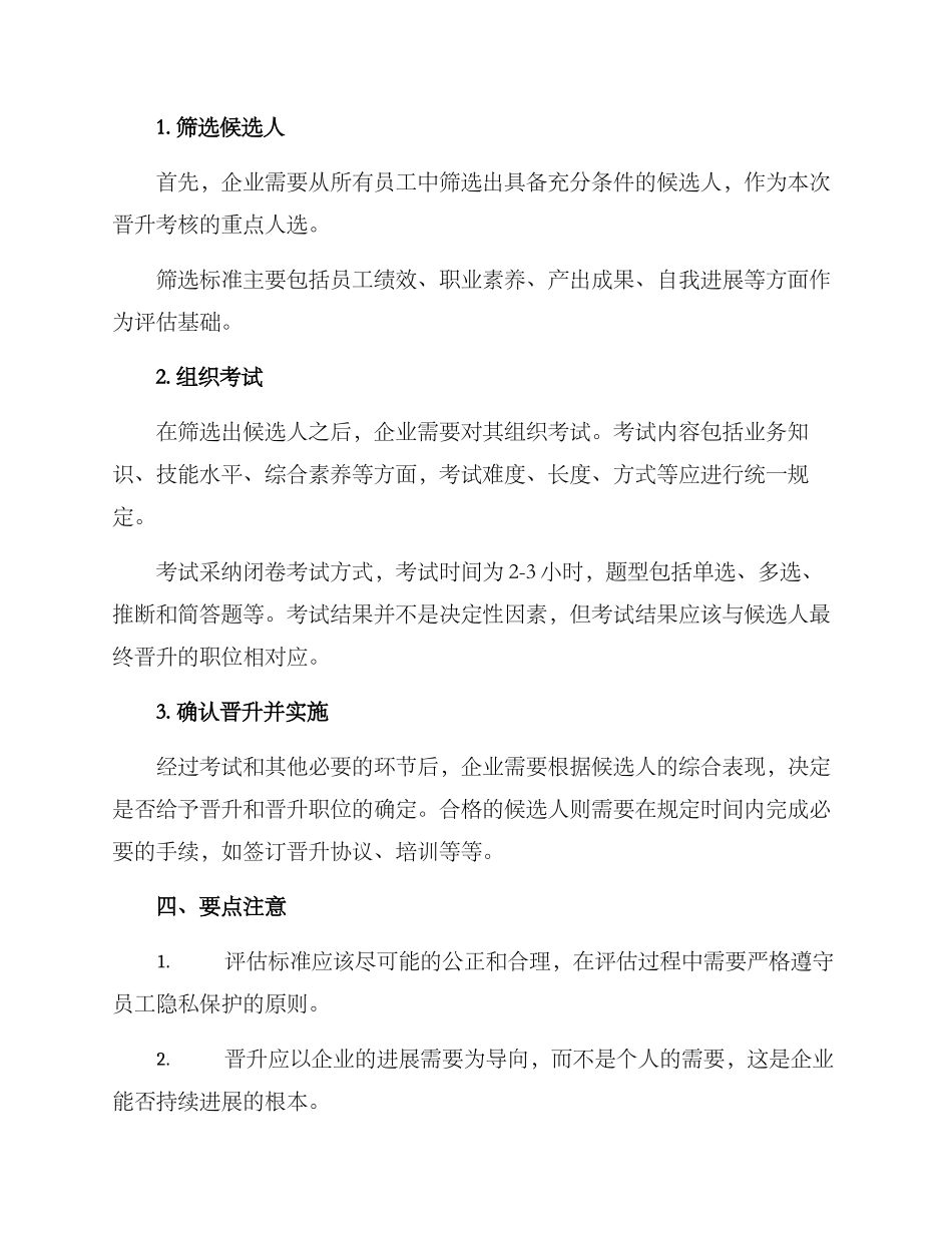 企业员工晋升考评方案_第2页