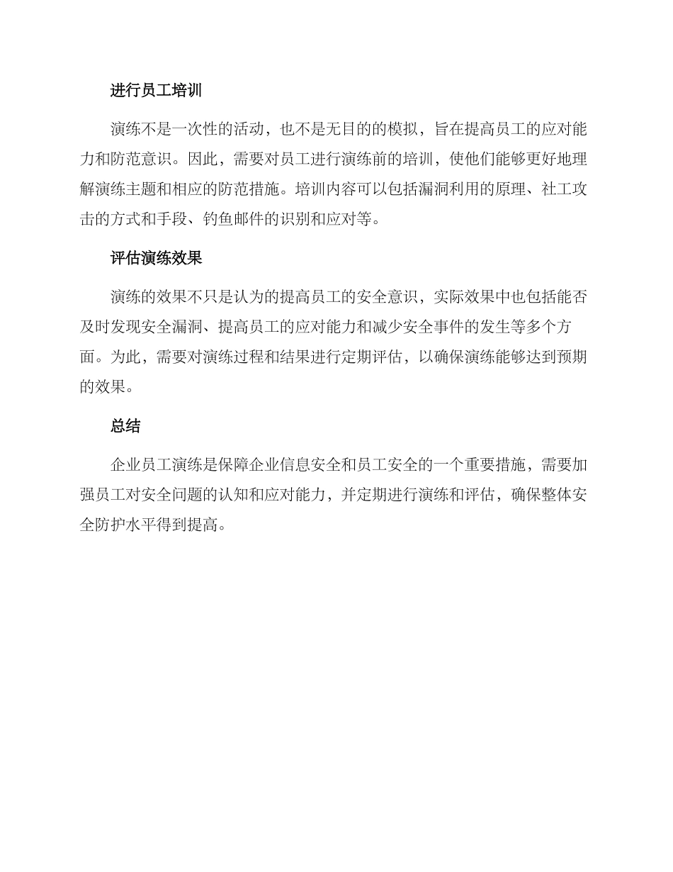 企业员工演练方案_第2页