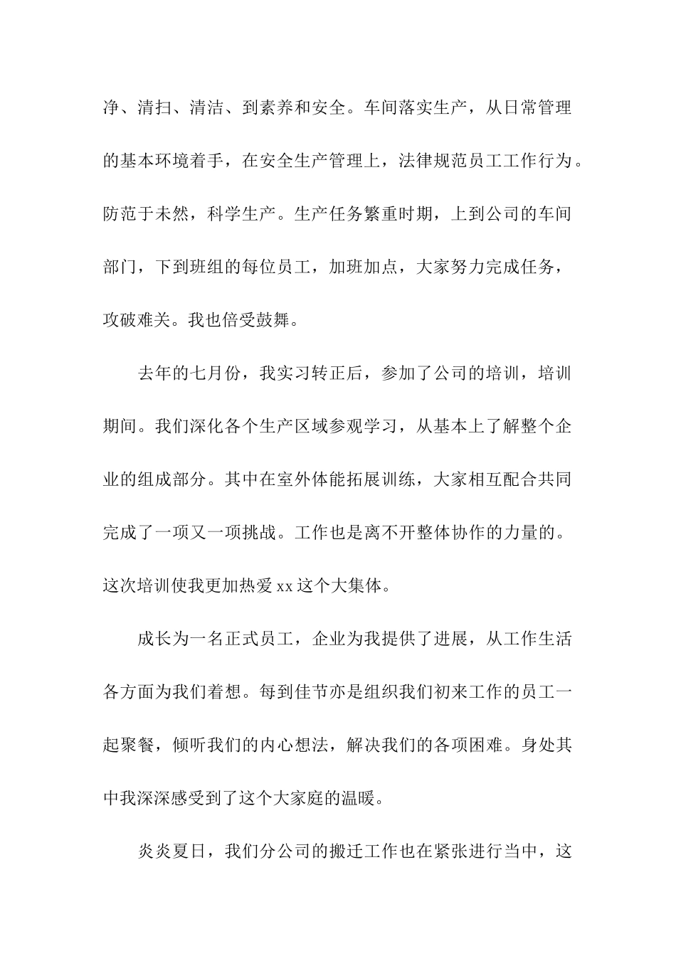 企业员工演讲稿我的成长-从xx开始_第2页