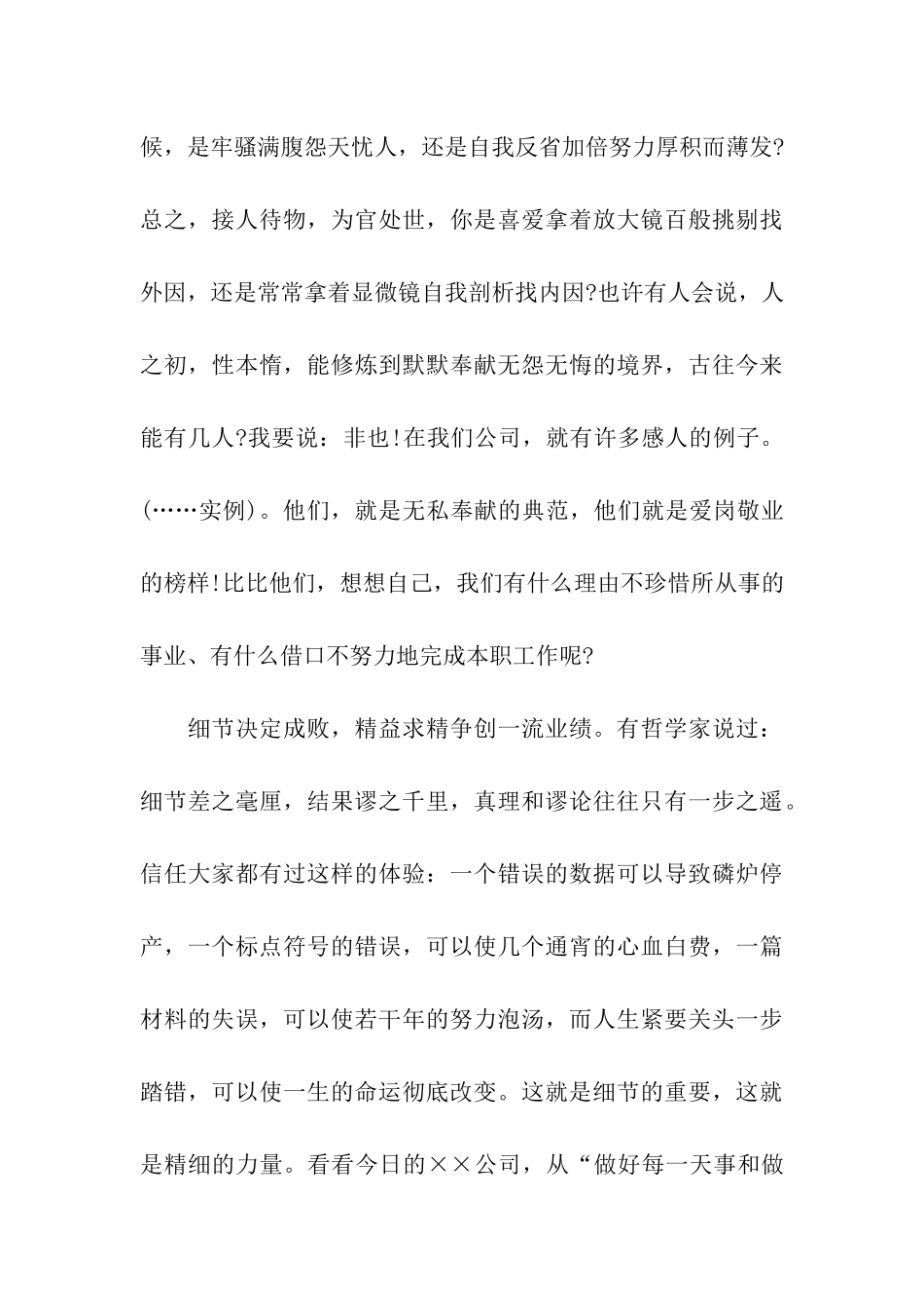 企业员工爱岗敬业演讲稿范文_第3页