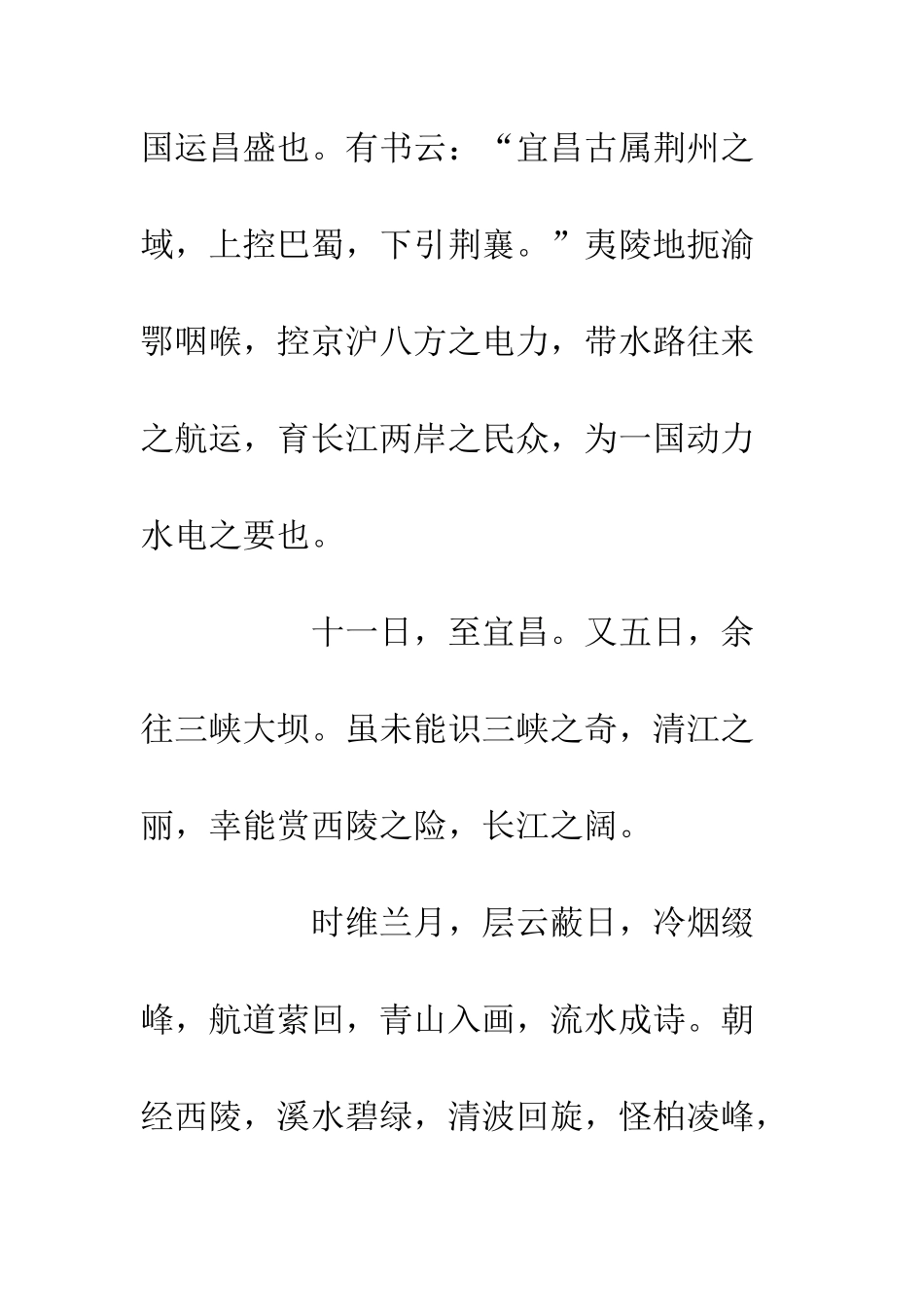 企业员工用文言文描绘宜昌_第2页