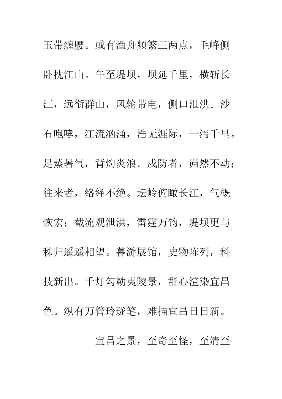 企业员工用文言文描绘宜昌_第3页