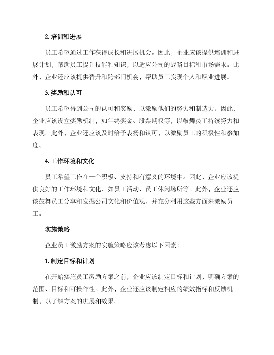 企业员工激励方案_第2页