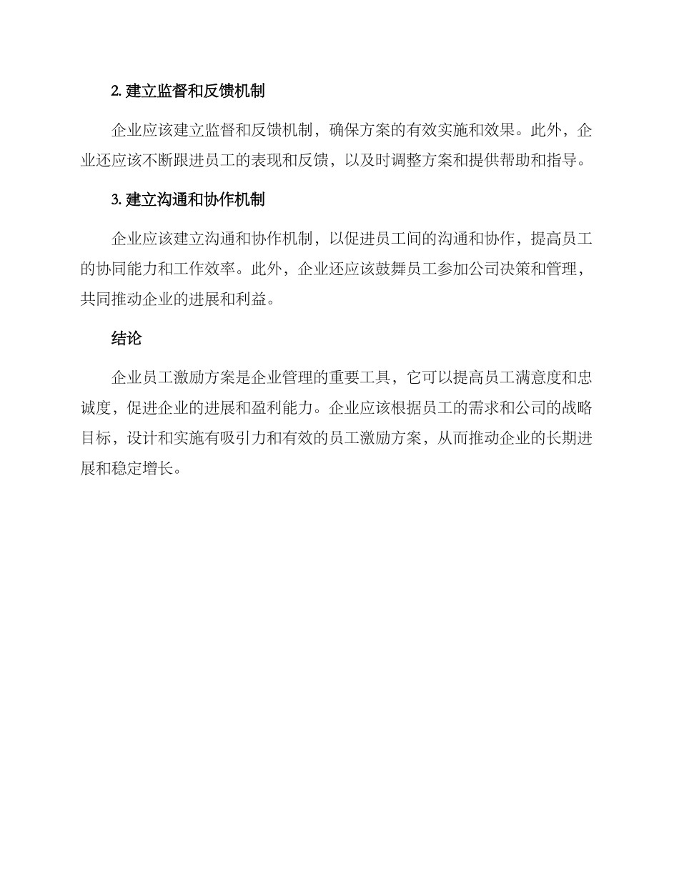 企业员工激励方案_第3页