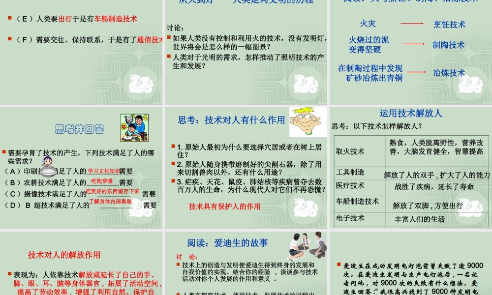 技术的价值学习课件