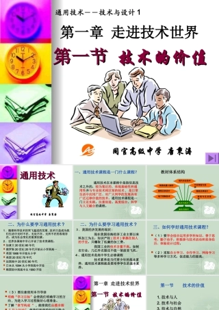 技术的价值学习课件