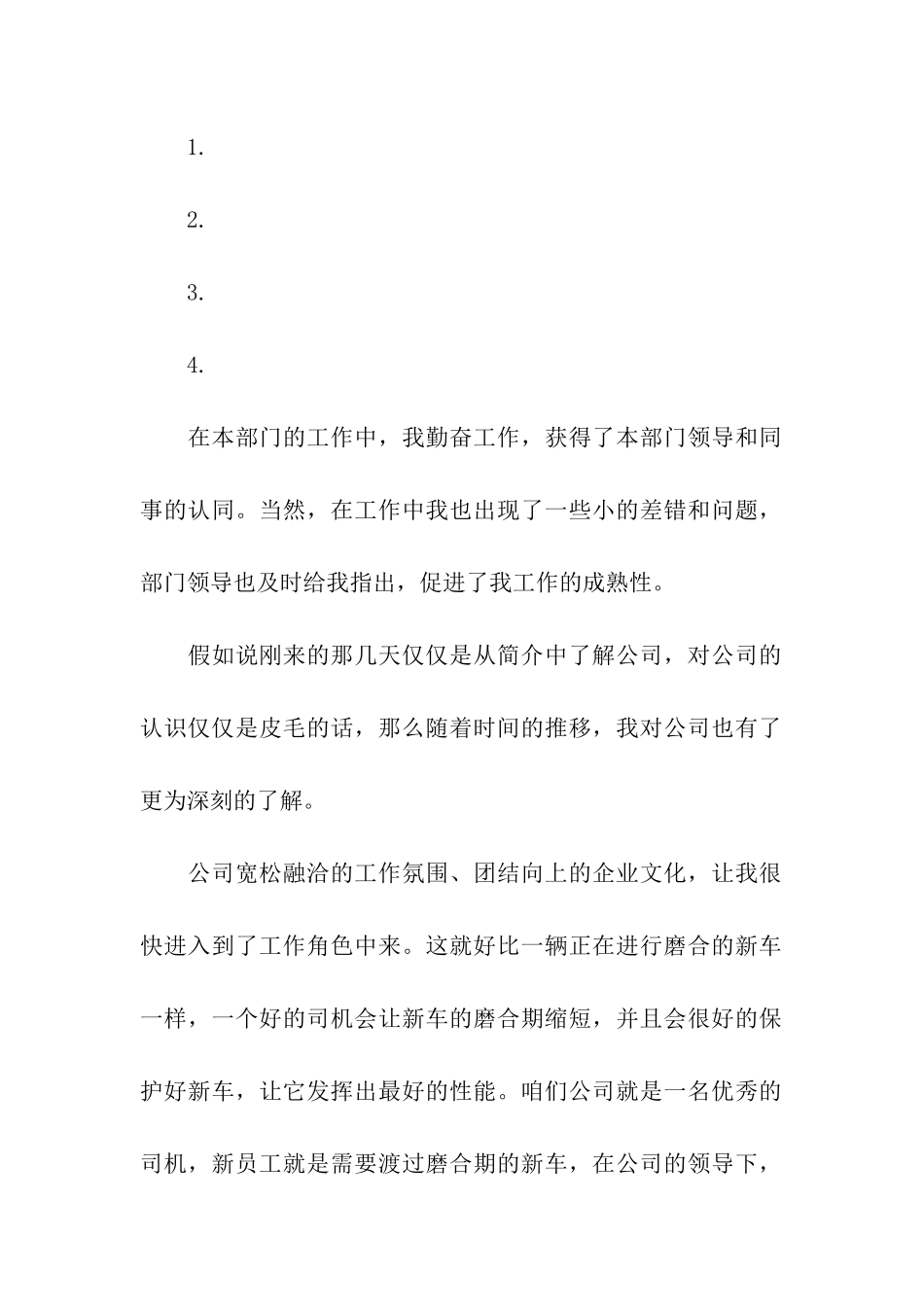 企业员工的转正申请书范文_第2页