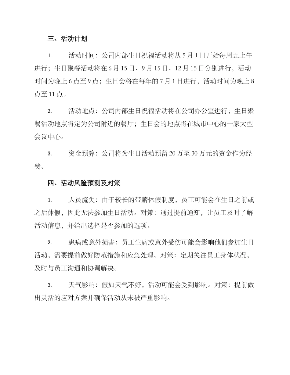 企业员工生日活动方案_第2页