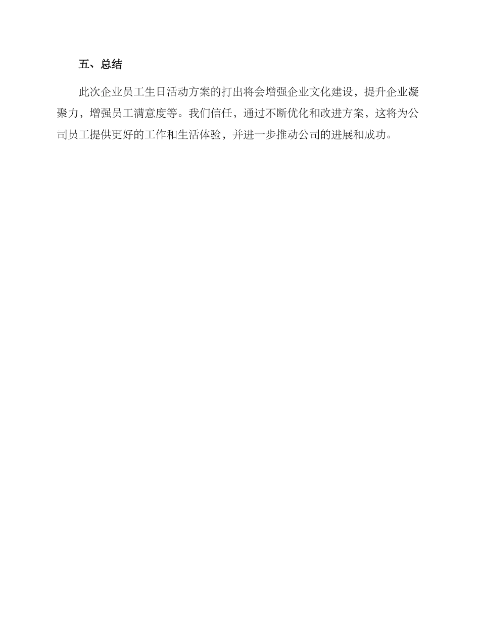 企业员工生日活动方案_第3页