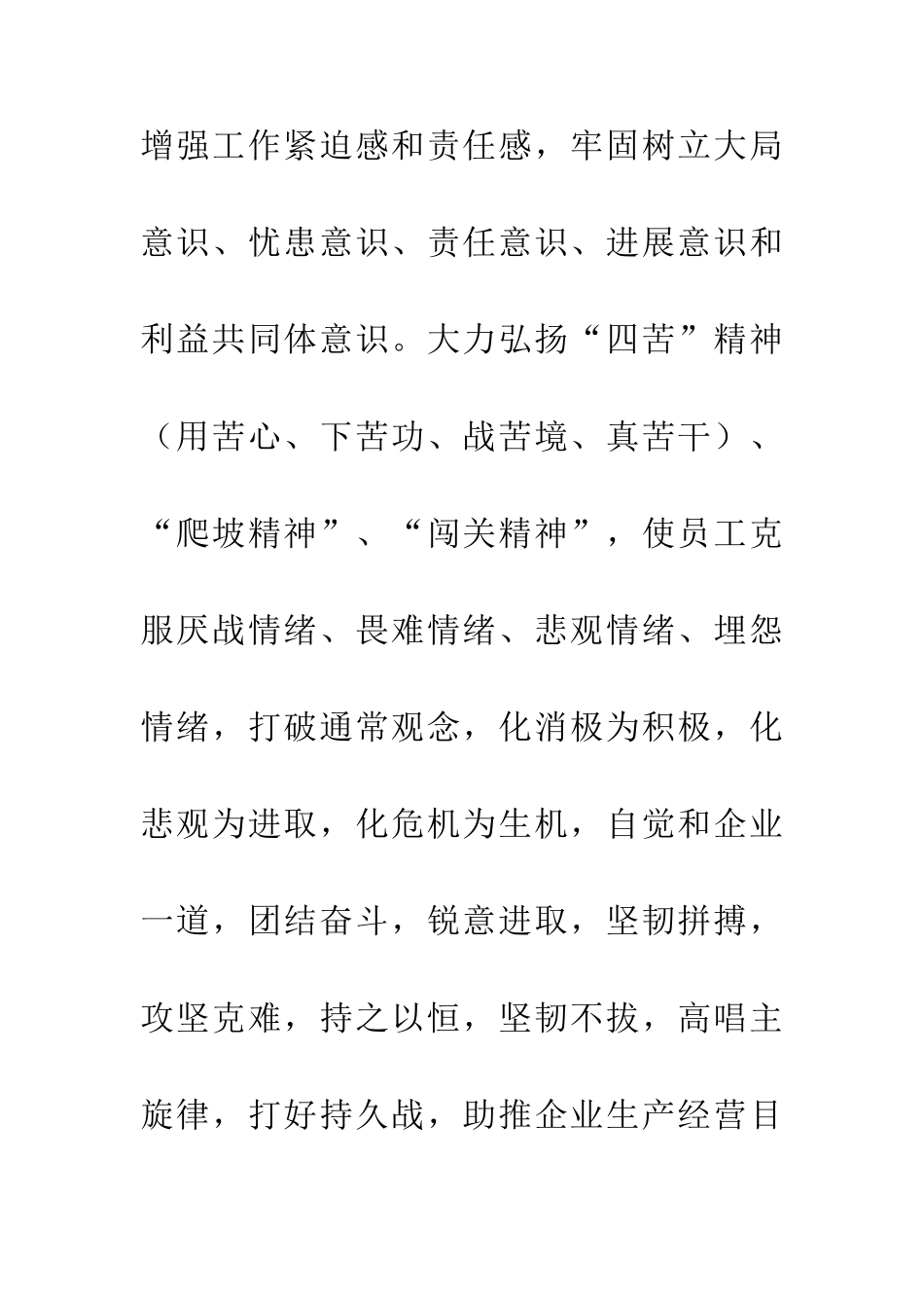 企业员工群众路线论文_第2页