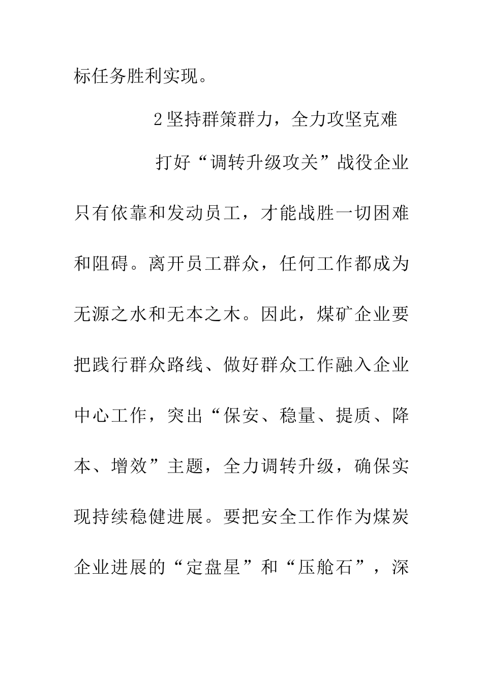 企业员工群众路线论文_第3页