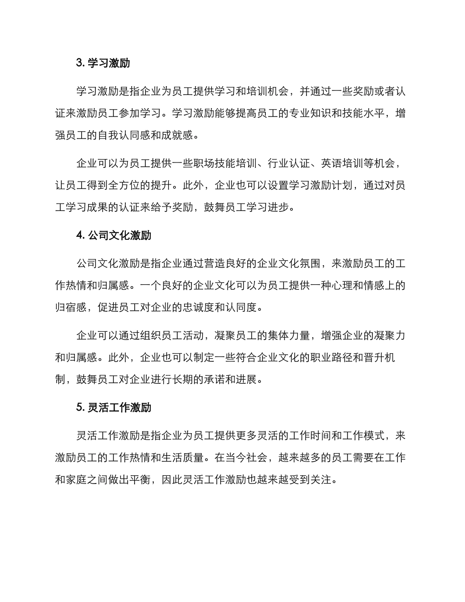 企业员工管理激励方案_第2页