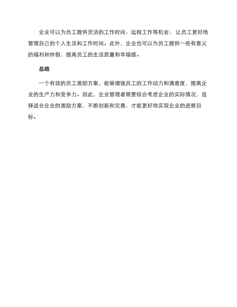 企业员工管理激励方案_第3页