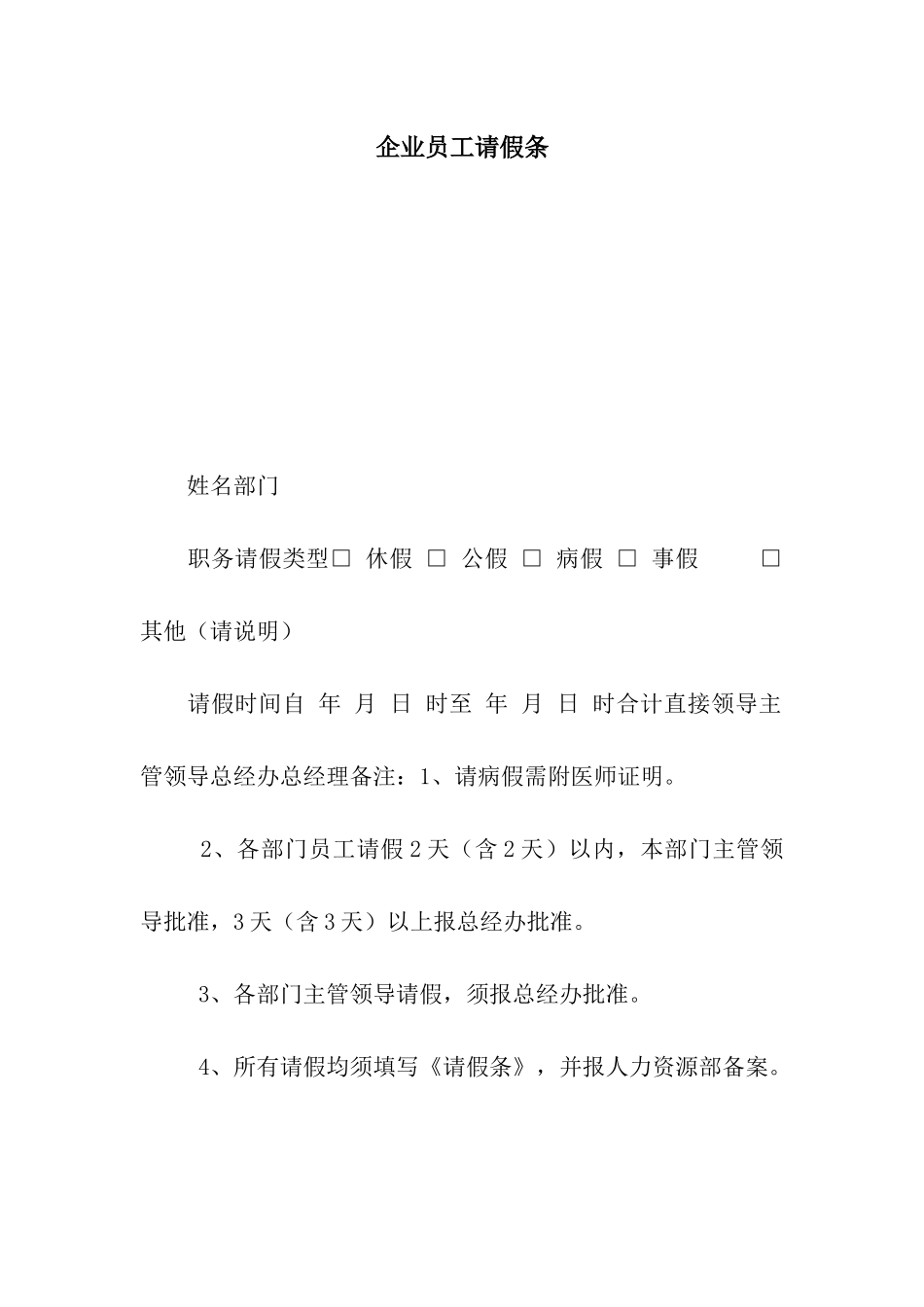 企业员工请假条_第1页