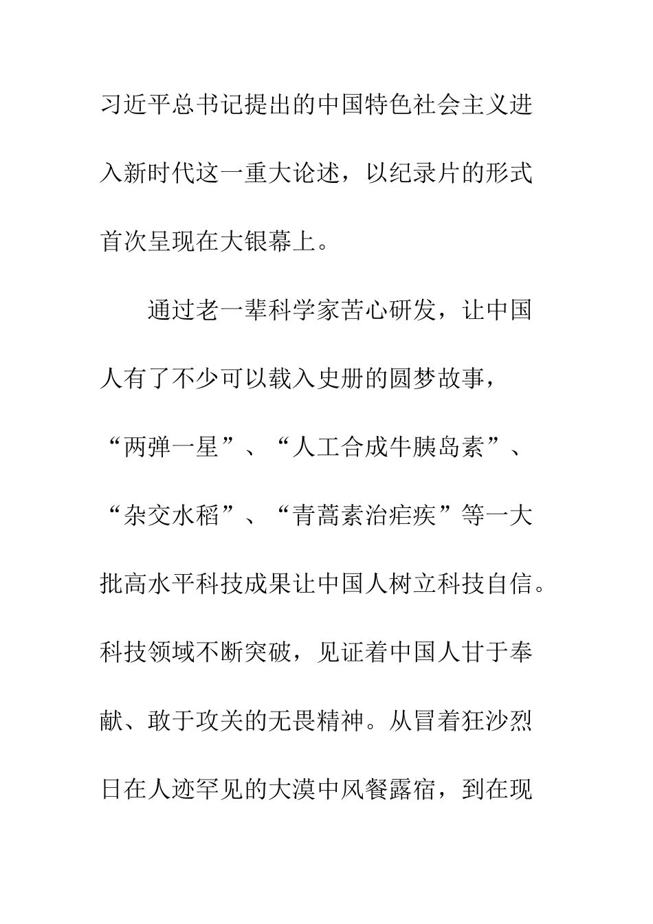 企业员工观纪录片厉害了我的国有感_第2页