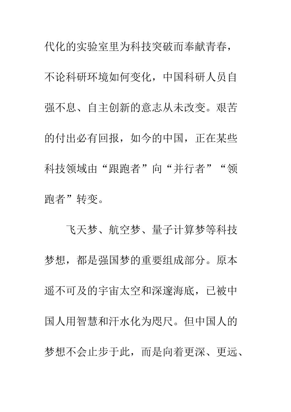 企业员工观纪录片厉害了我的国有感_第3页