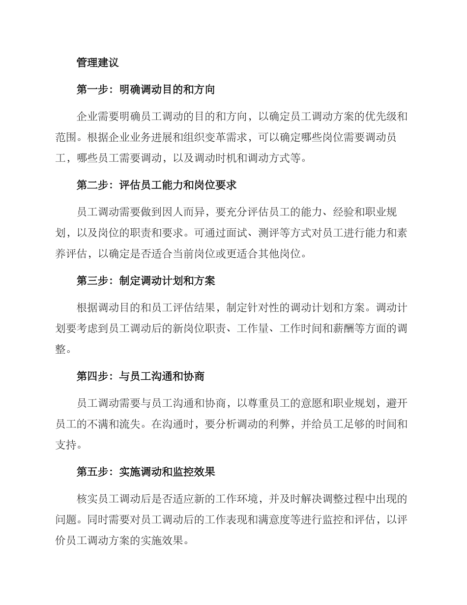 企业员工调动方案_第2页
