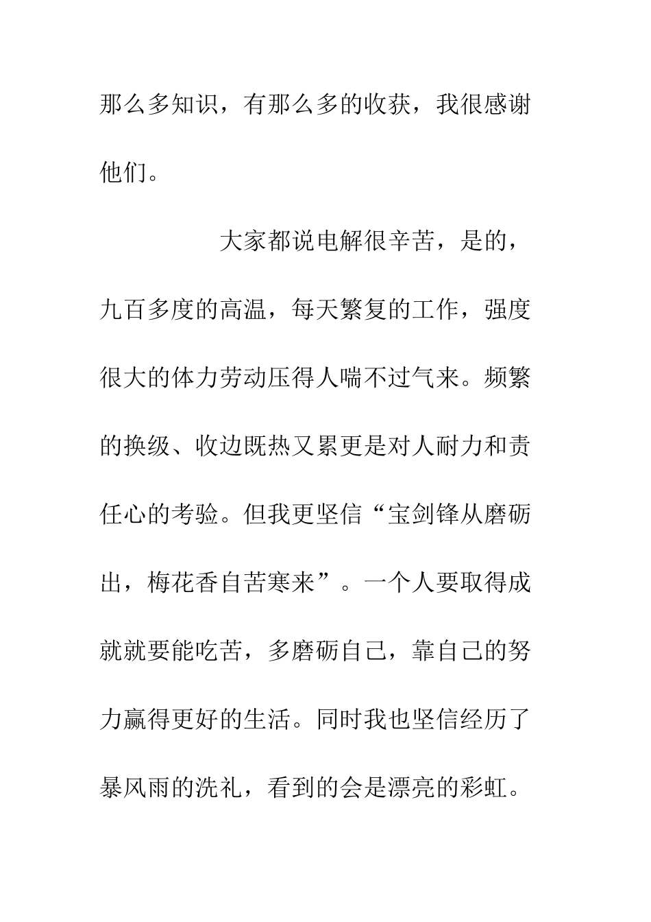 企业员工转岗心得体会2篇_第3页