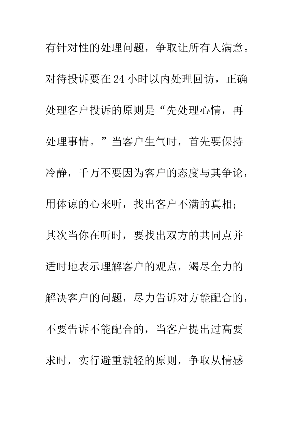 企业员工轮岗心得体会_第2页