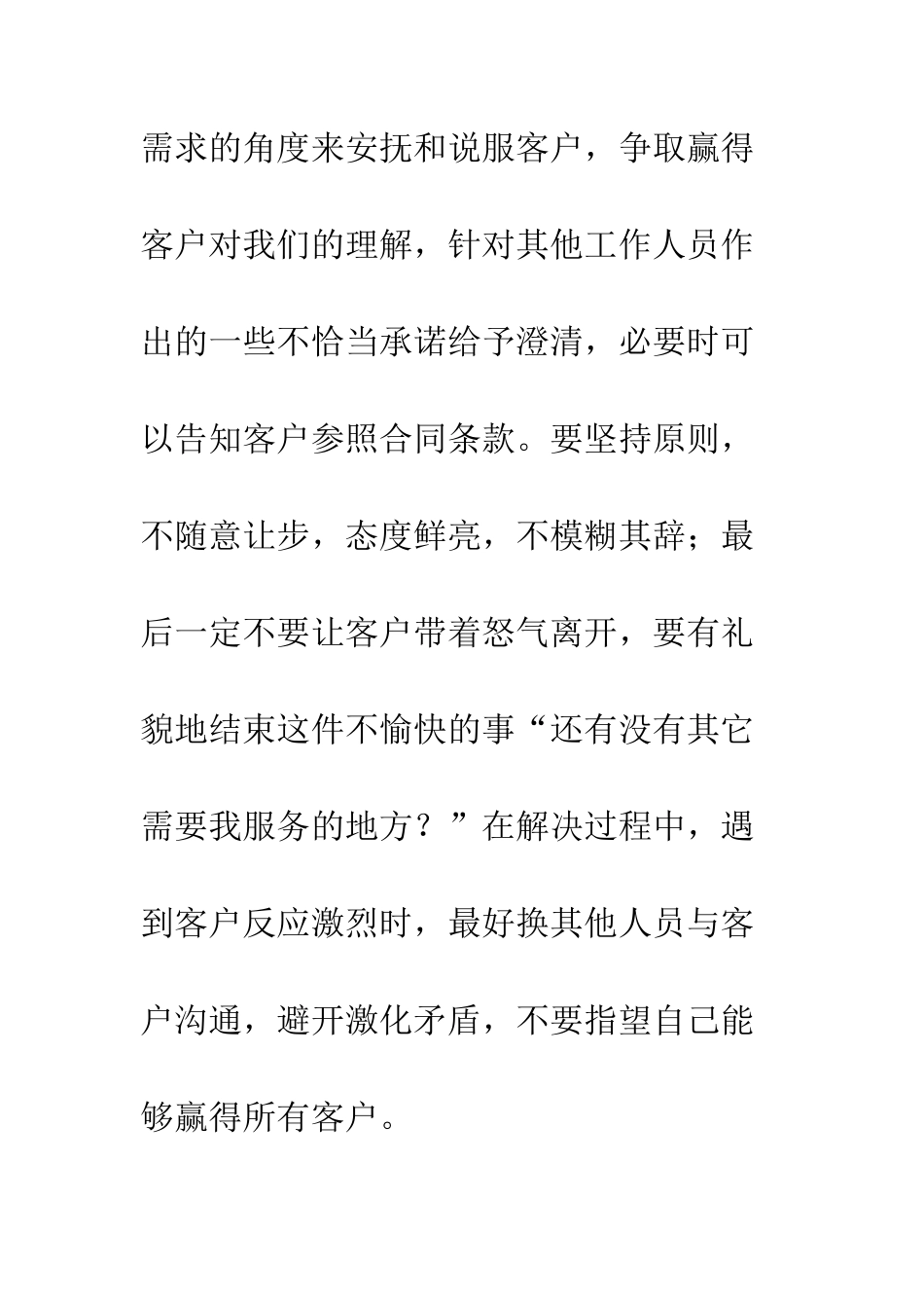 企业员工轮岗心得体会_第3页