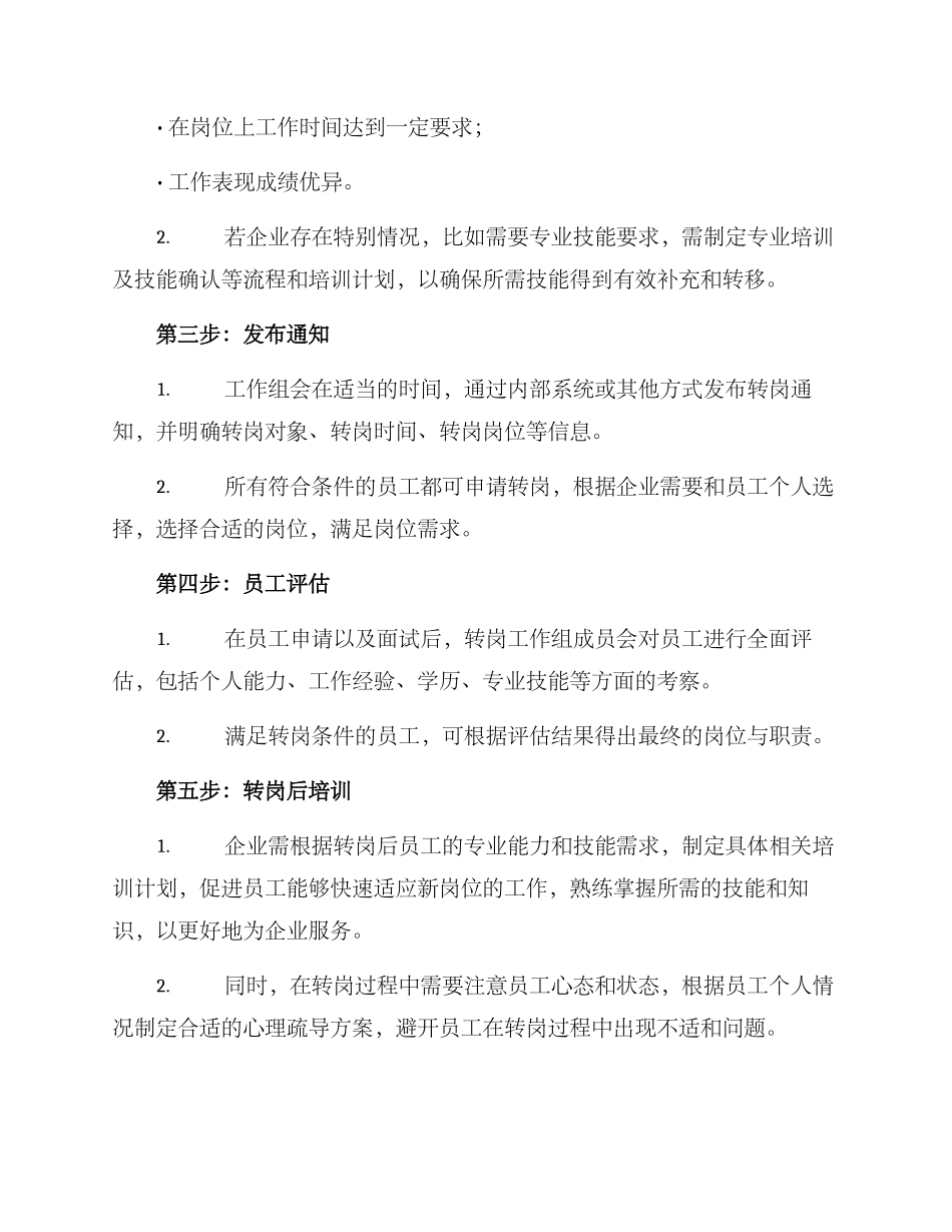 企业员工转岗活动方案_第2页