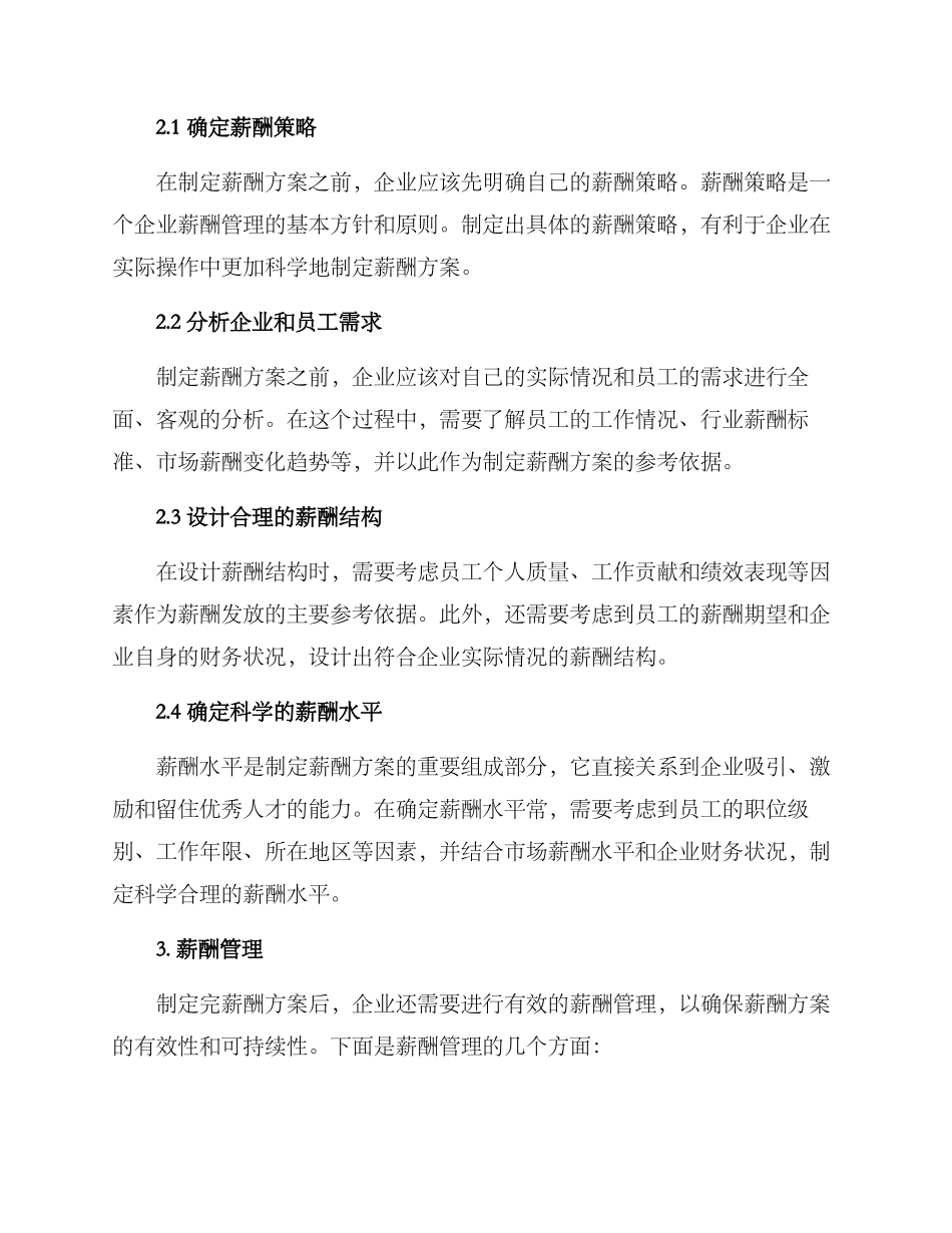 企业员工薪酬方案_第2页