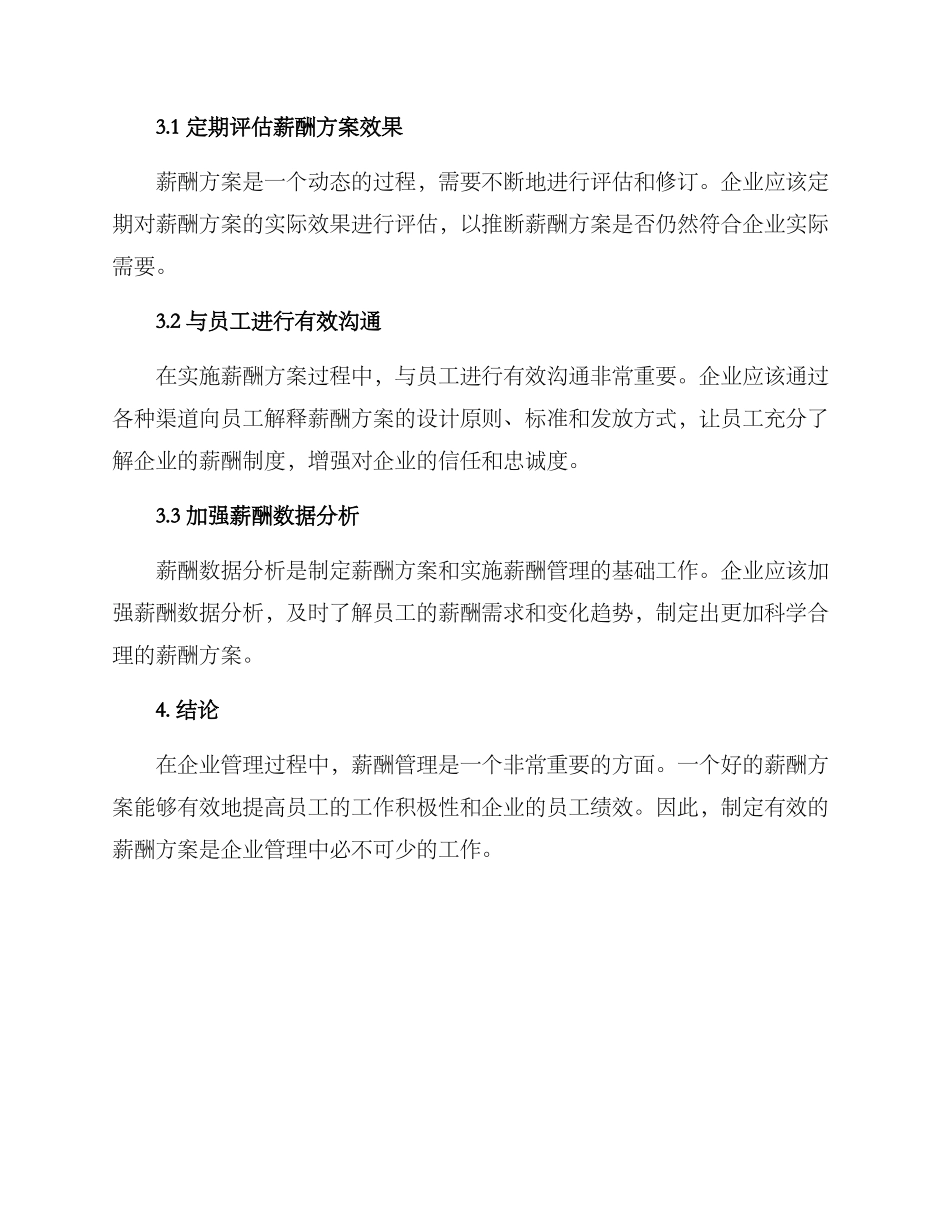 企业员工薪酬方案_第3页